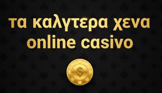 Τα Καλύτερα Καζίνο στην Ελλάδα - Οδηγός για Παίκτες Τα Καλύτερα Καζίνο στην Ελλάδα - Οδηγός για Παίκτες